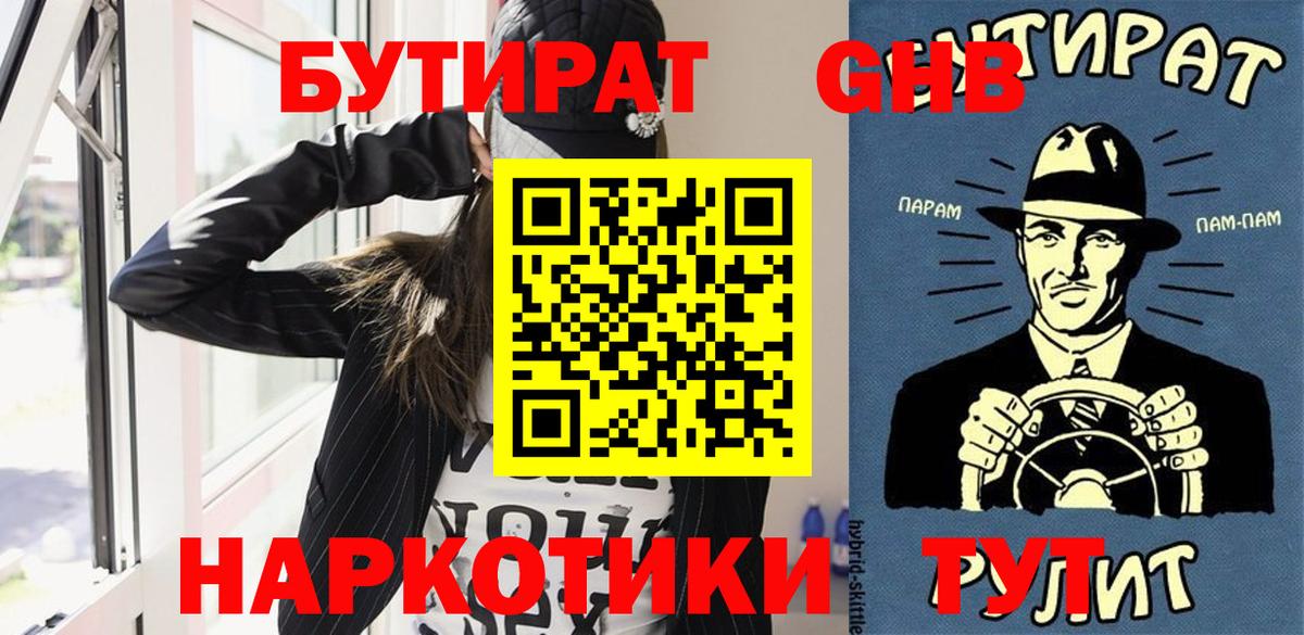 Бутират жидкий экстази  Вход с VPN  Буйнакск 