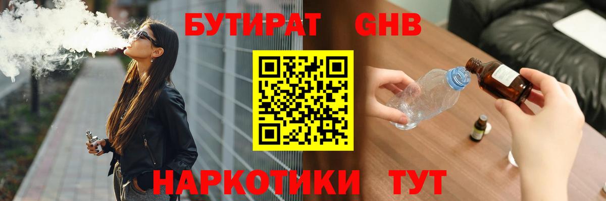 БУТИРАТ вода Буйнакск