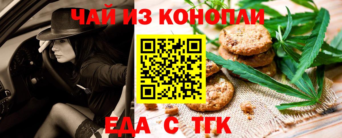 Печенье с ТГК марихуана Буйнакск