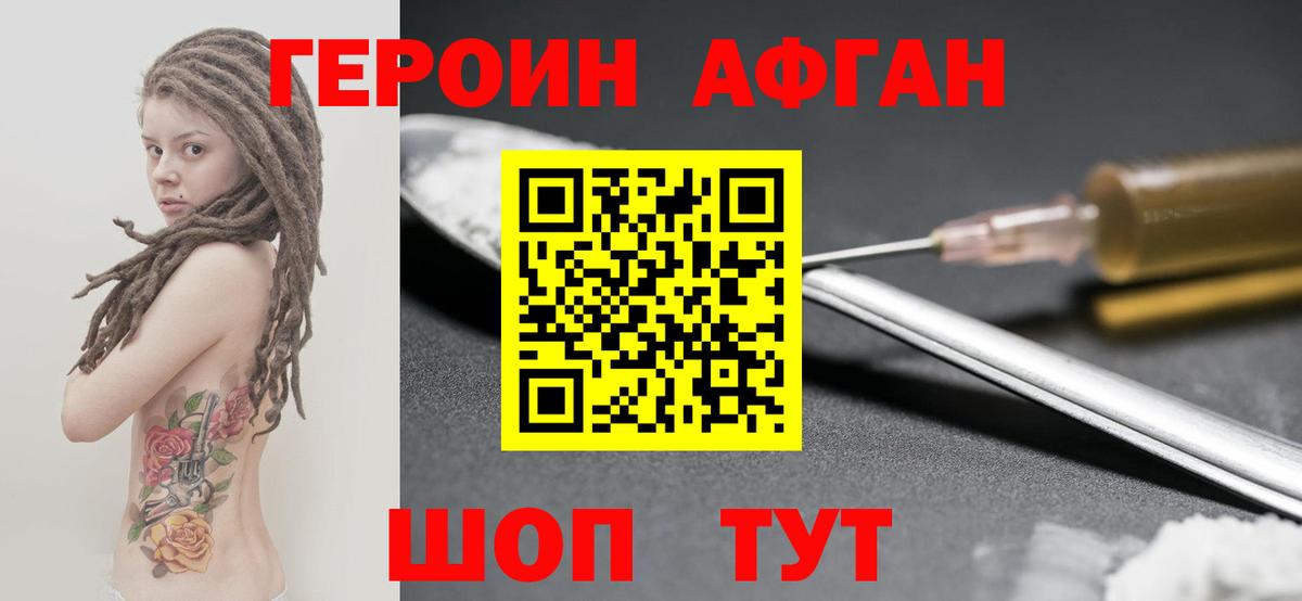 Буйнакск  ГЕРОИН Афган  Вход с VPN 